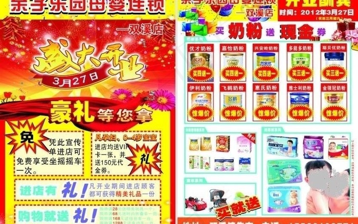 亲子乐园母婴店dm宣传单图片(210X297)cdr矢量模版下载