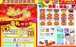亲子乐园母婴店dm宣传单图片