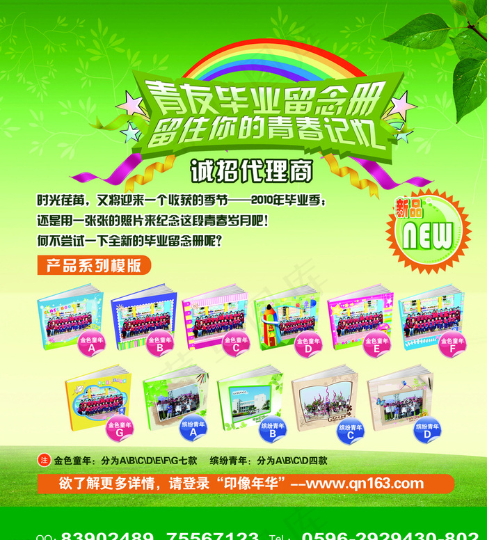 毕业留念册宣传车贴图片