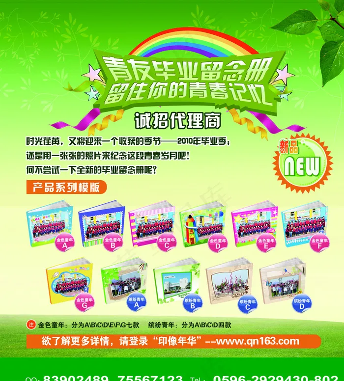 毕业留念册宣传车贴图片(2835X3130(DPI:100))psd模版下载
