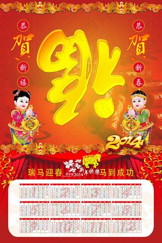 2014年马年挂历psd素材