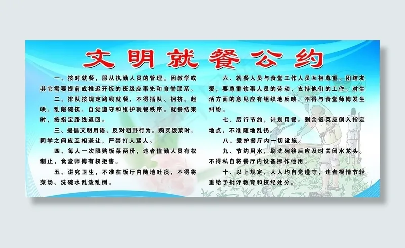 餐厅制度图片(6803X3402(DPI:72))psd模版下载