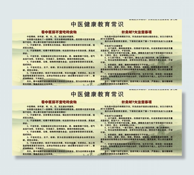 中医健康教育知识针灸注意事项图片cdr矢量模版下载
