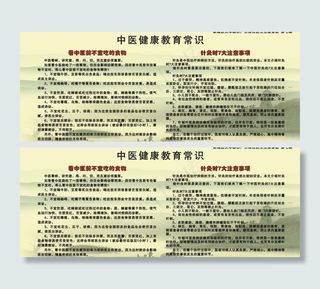 中医健康教育知识针灸注意事项图片