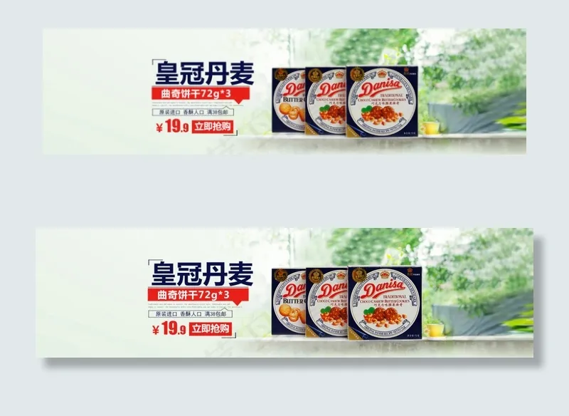 曲奇饼干海报psd模版下载