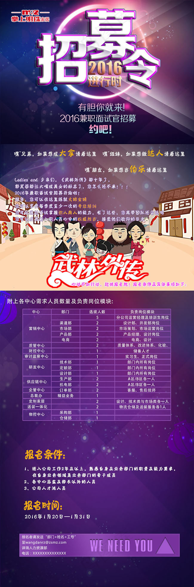 企业招募令招聘广告设计psd素材