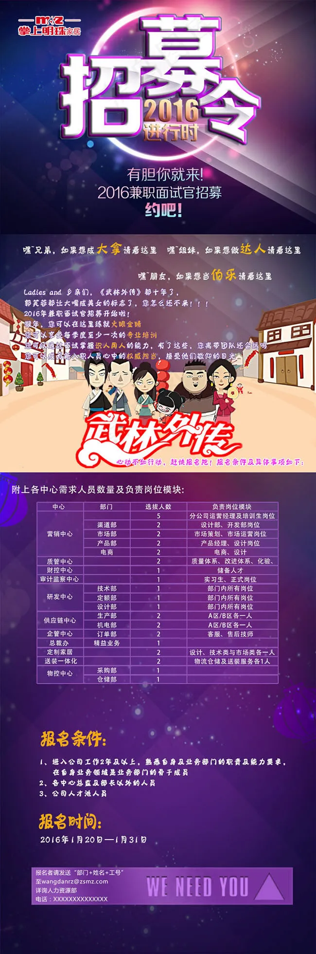 企业招募令招聘广告设计psd素材