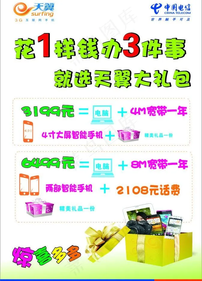 pop海报图片(210X297)cdr矢量模版下载