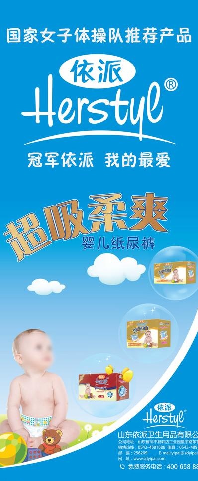 纸尿裤易拉宝图片eps,ai矢量模版下载