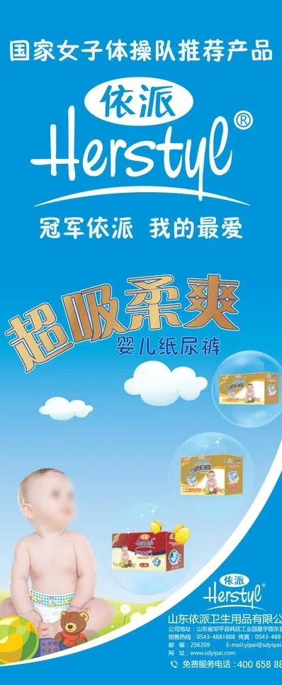 纸尿裤易拉宝图片eps,ai矢量模版下载