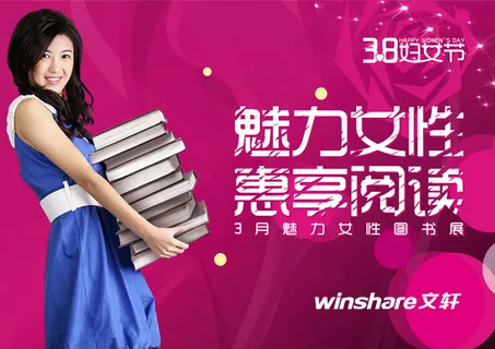三八妇女节女性图书展PSD素