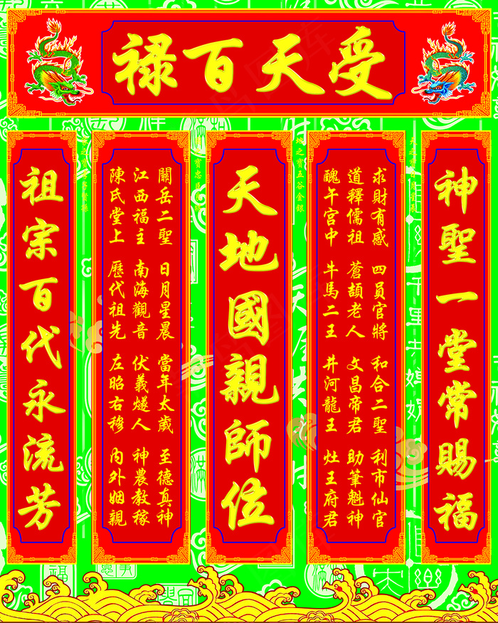 神台 神榜 神位psd模版下载