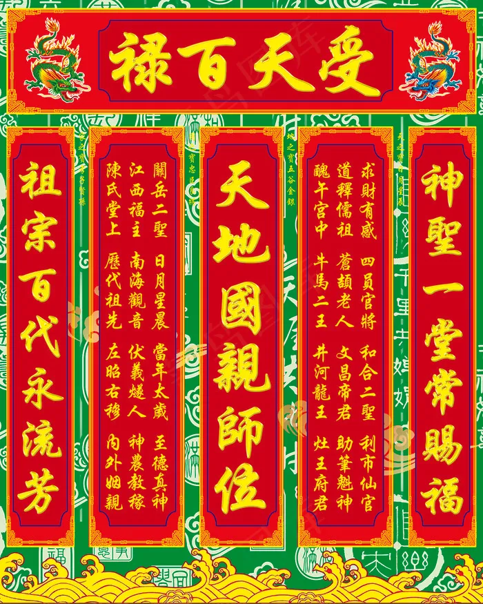 神台 神榜 神位psd模版下载