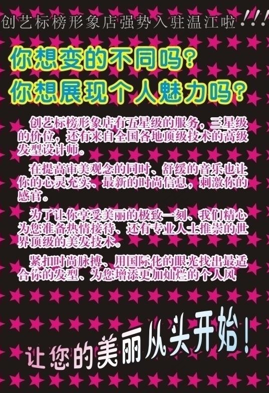 创意标榜形象店海报图片