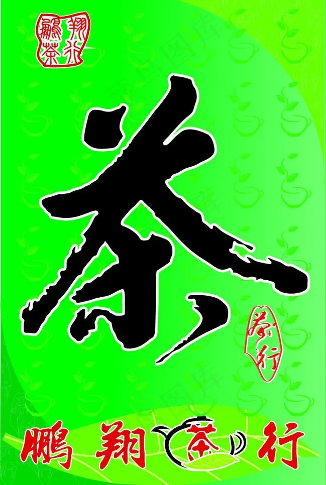 茶行广告牌图片cdr矢量模版下载