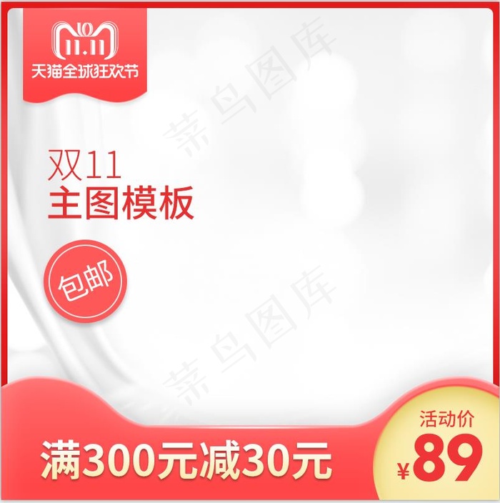 大促 电商主图 (55)psd模版下载