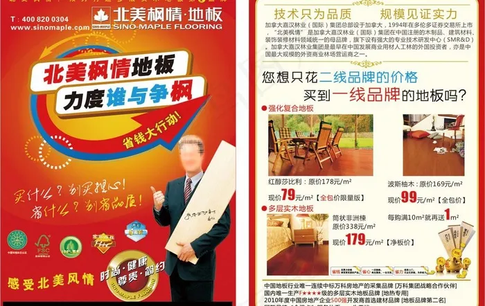 北美枫情 地板图片cdr矢量模版下载