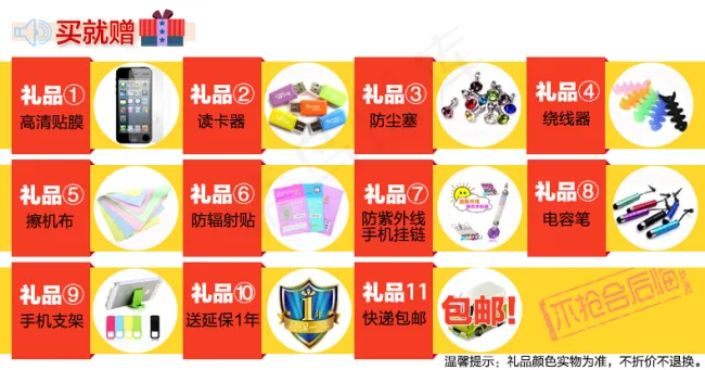 淘宝手机礼品包组合psd模版下载
