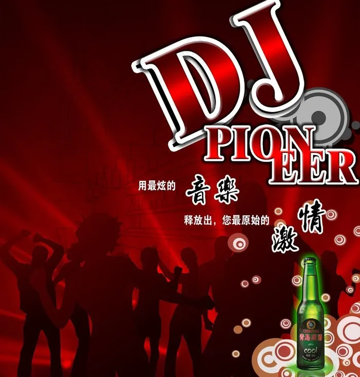 舞厅和酒吧广告设计素材图片psd模版下载