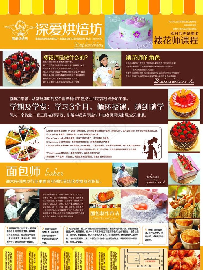 深爱烘焙海报