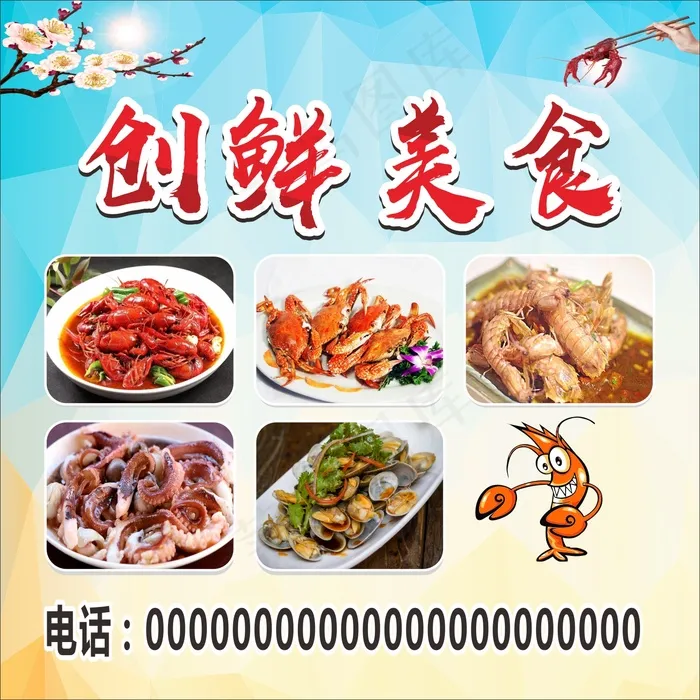 小龙虾cdr矢量模版下载