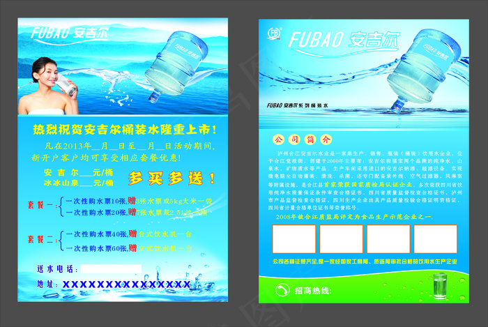桶装水宣传单(250X310)cdr矢量模版下载