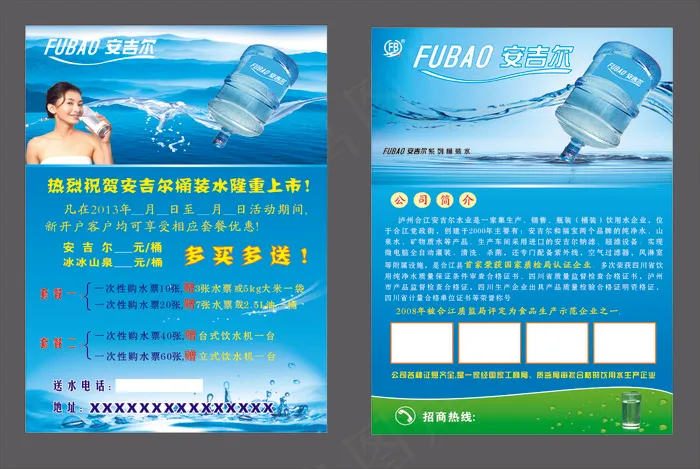 桶装水宣传单(250X310)cdr矢量模版下载