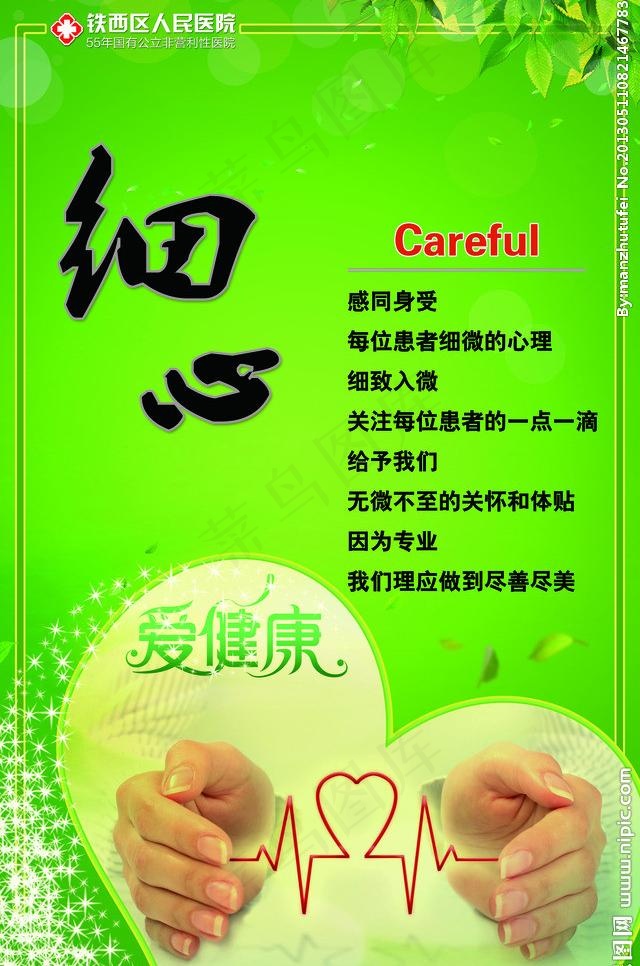 医院宣传图片(3937X6299(DPI:200))psd模版下载