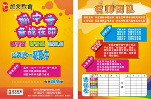 招生宣传单