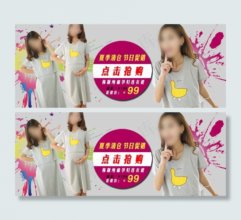 孕妇装淘宝页图片psd模版下载