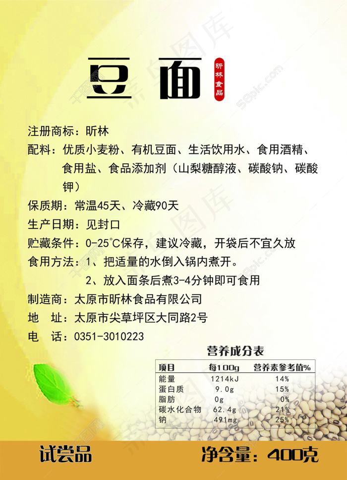 面制品不干胶psd模版下载