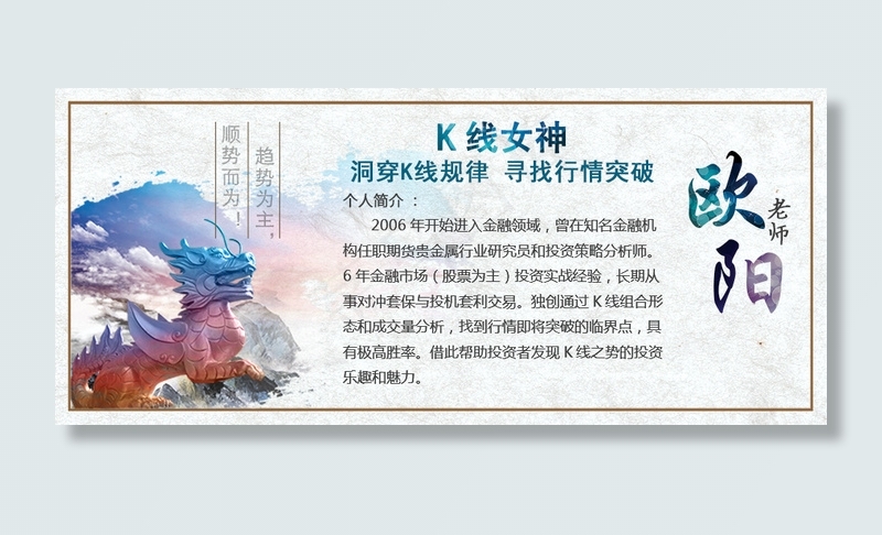 欧阳老师介绍(960X419(DPI:300))psd模版下载