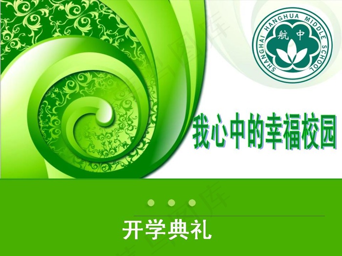 学校教育开学典礼PPT模板