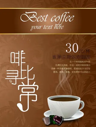 咖啡宣传单图片