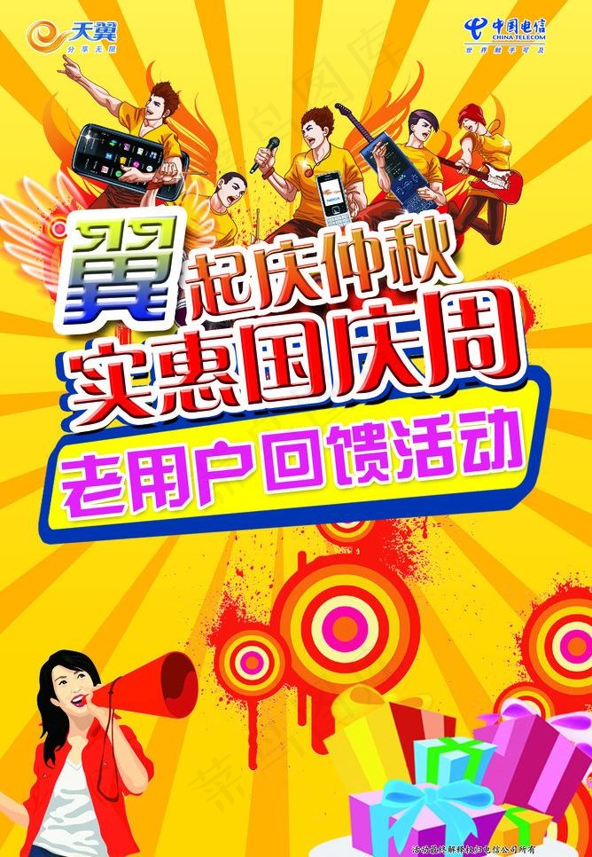 国庆手机单页图片psd模版下载