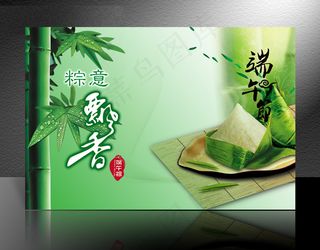 端午节PSD分层模板下载