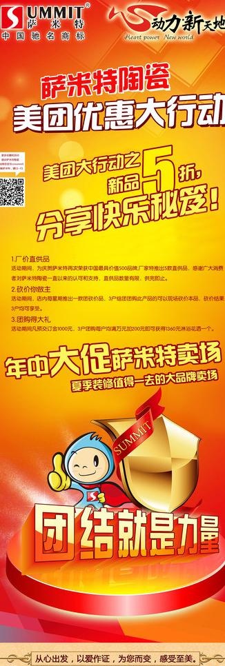 萨米特陶瓷x展架图片psd模版下载