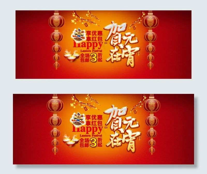 淘宝元宵节店铺psd模版下载
