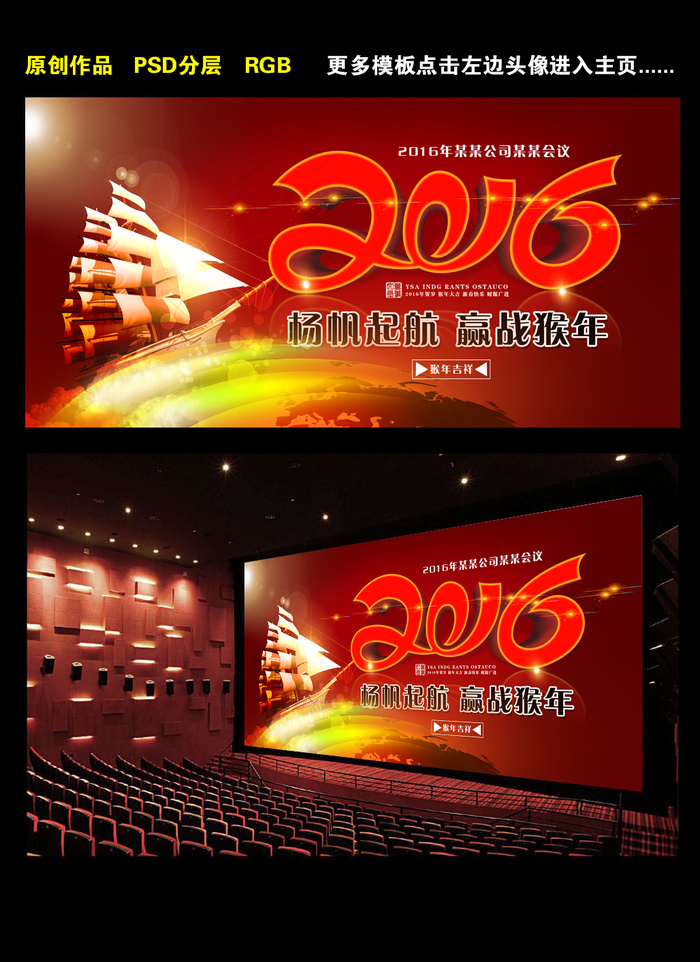 2016年会背景(7087X3543(DPI:300))psd模版下载