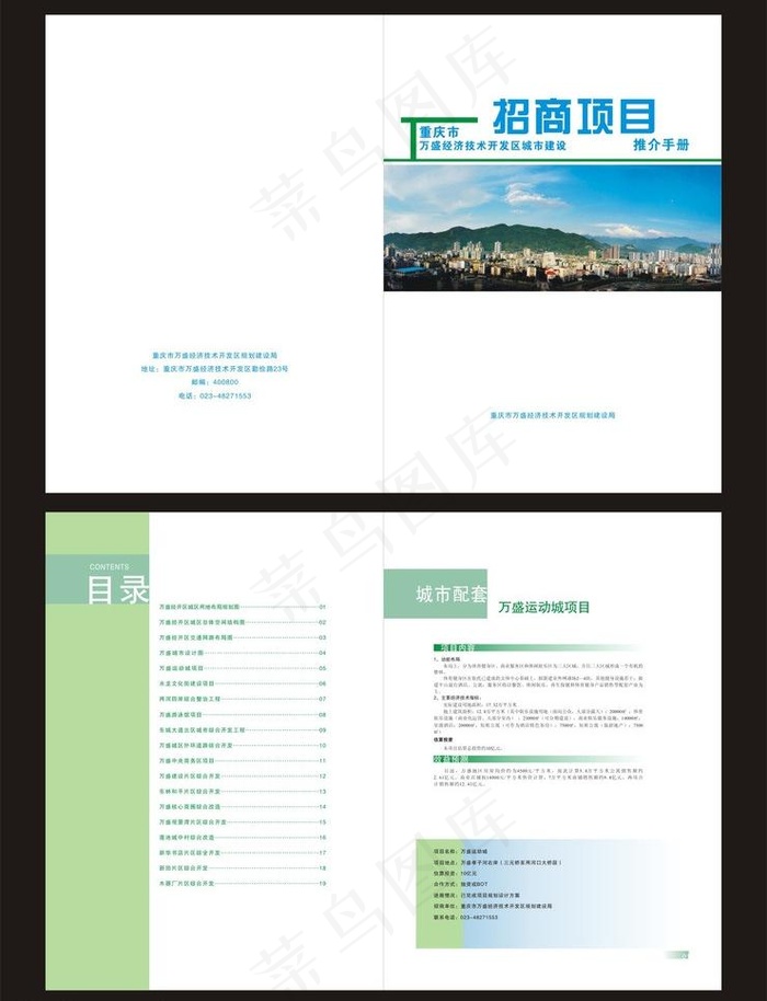 CDR规划建设局招商手册图片cdr矢量模版下载