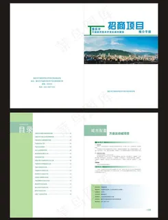 CDR规划建设局招商手册图片