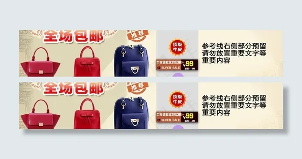 淘宝女包活动bann图片