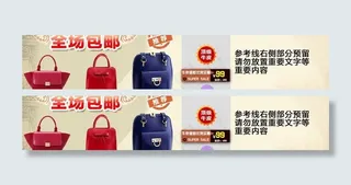 淘宝女包活动bann图片