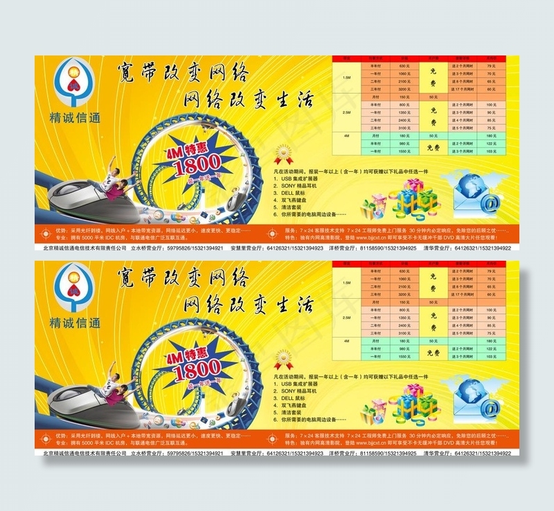 宽带网络背景板图片(7559X3465(DPI:80))psd模版下载