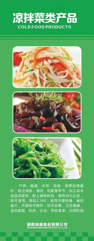 凉菜易拉宝