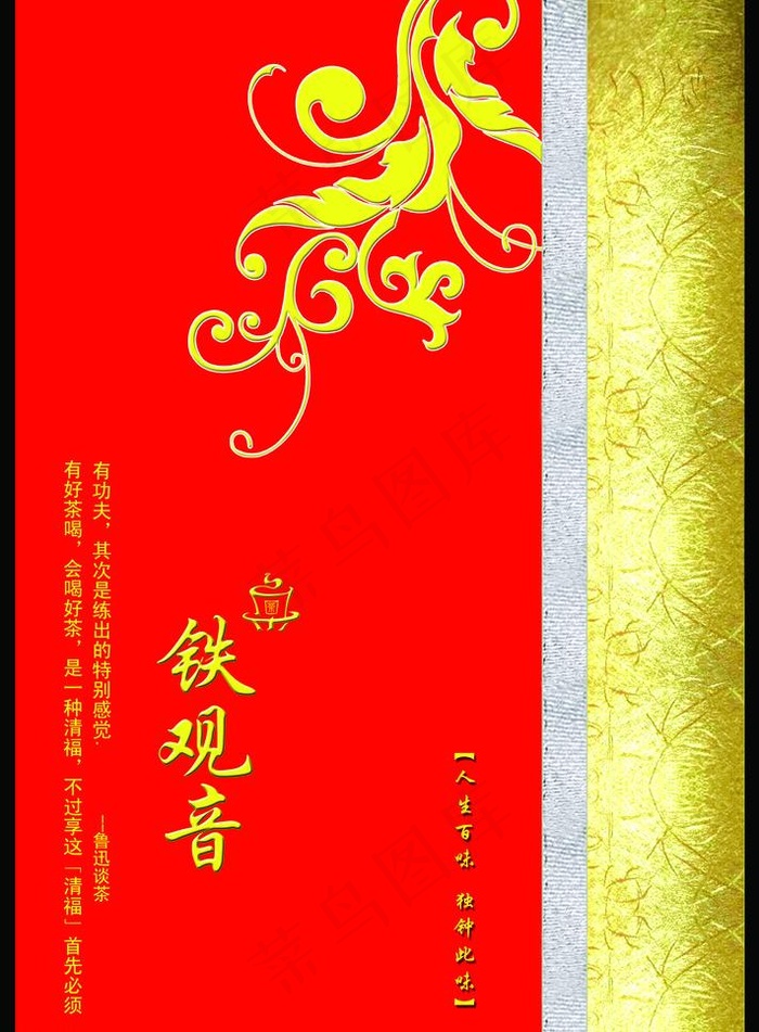 茶包装图片psd模版下载