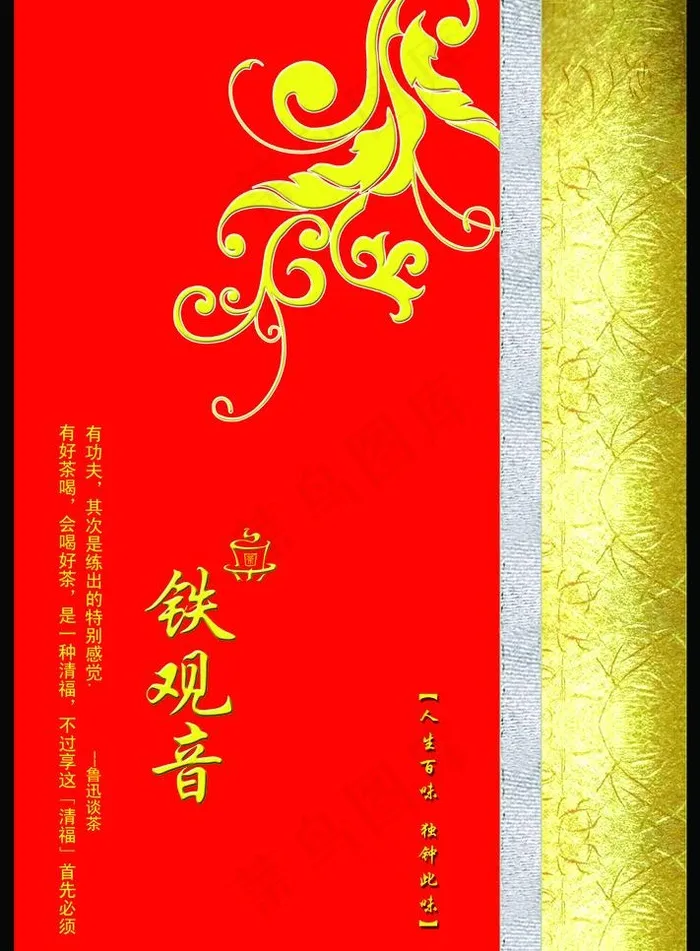 茶包装图片psd模版下载