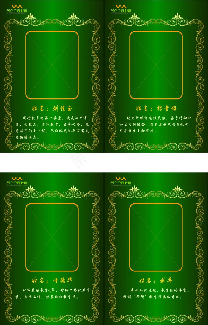 教师简介cdr矢量模版下载
