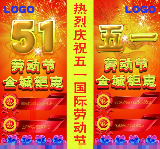 五一劳动节促销海报素材下载(2721X2539(DPI:300))psd模版下载