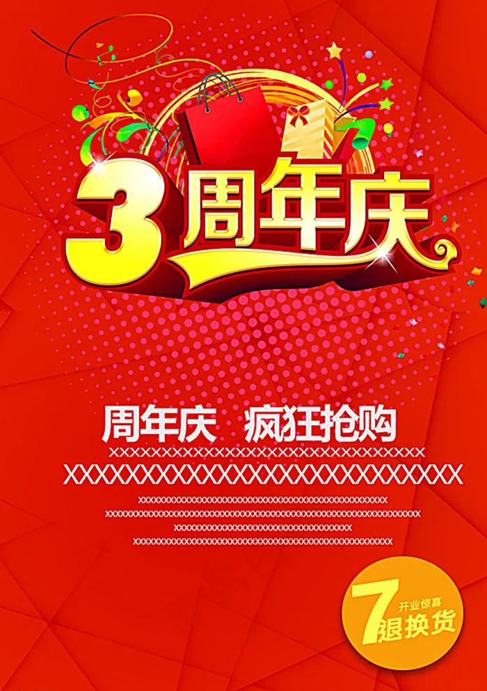 周年庆海报图片(2953X4134(DPI:300))psd模版下载